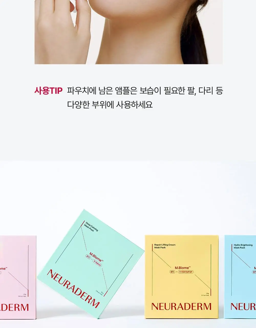 [SOS 응급진정] 메디톡스 뉴라덤 딥 카밍 마스크팩 1매/5매 상세페이지 30